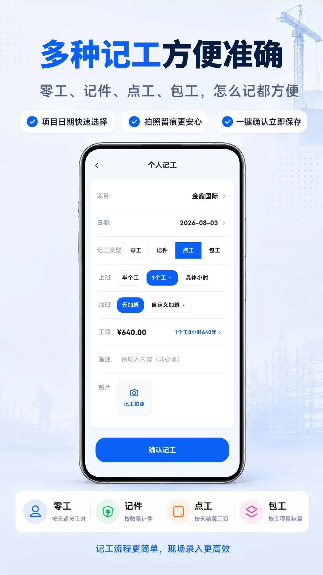 工地记工官方正版3.0.2.302 安卓版截图1