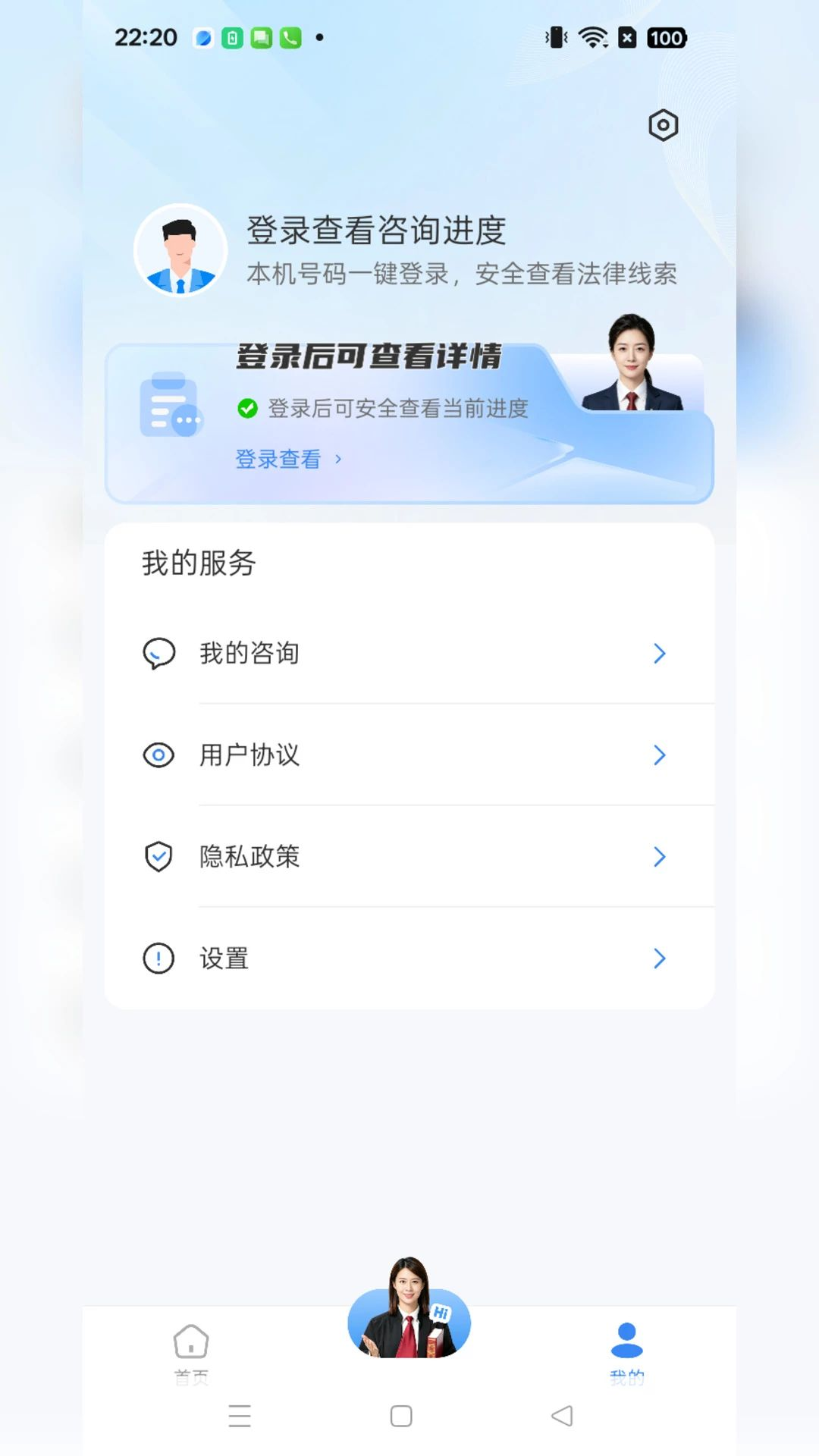 法先知法律咨询1.0.5 安卓版截图3