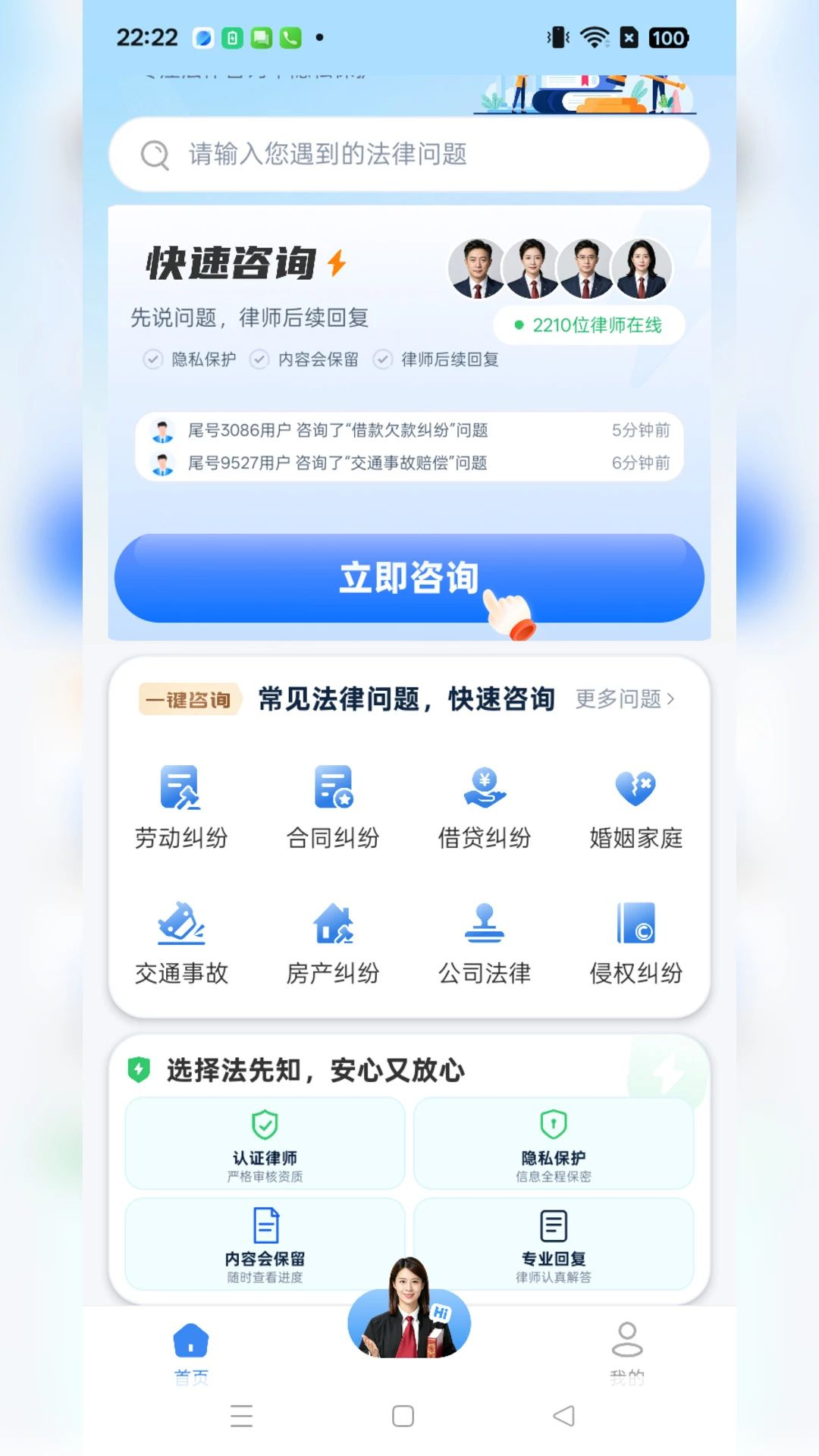 法先知法律咨询1.0.5 安卓版截图1