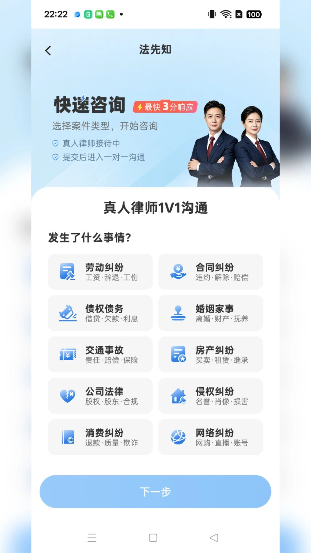 法先知法律咨询1.0.5 安卓版截图2