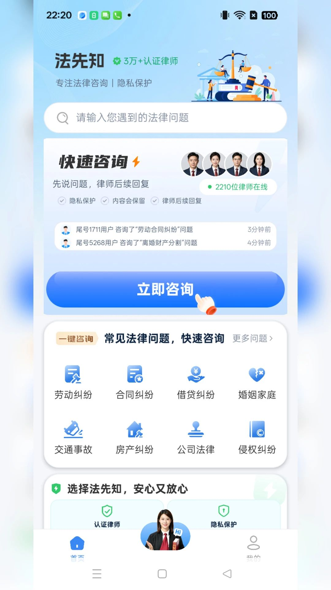 法先知法律咨询1.0.5 安卓版截图0