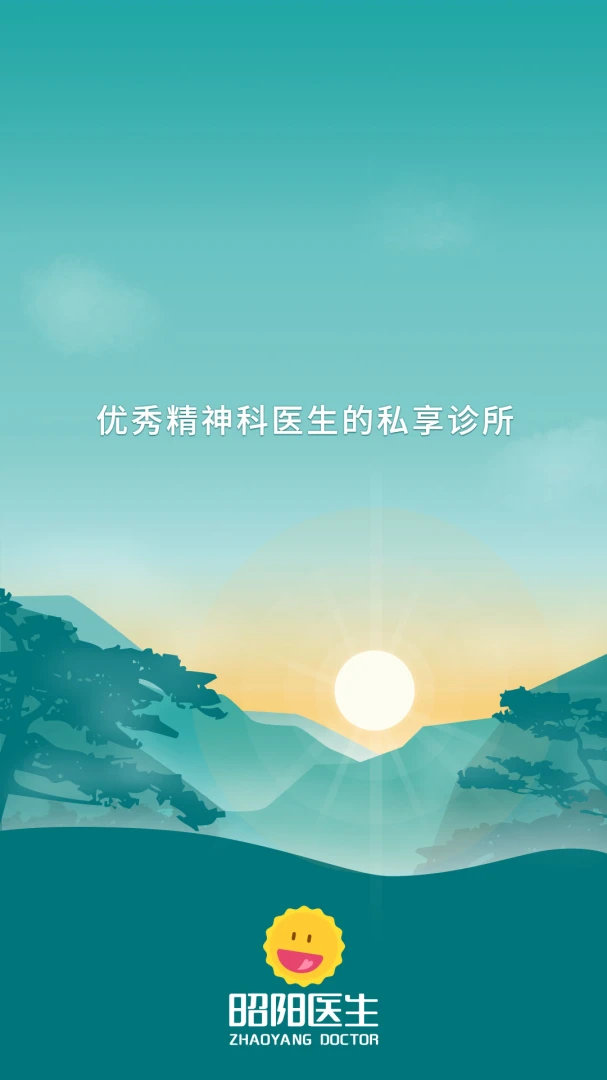 昭阳医生医生版5.2.11 安卓版截图0