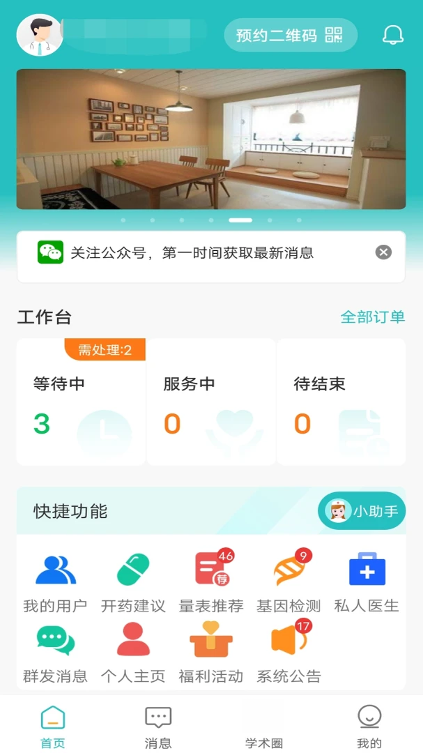 昭阳医生医生版5.2.11 安卓版截图1