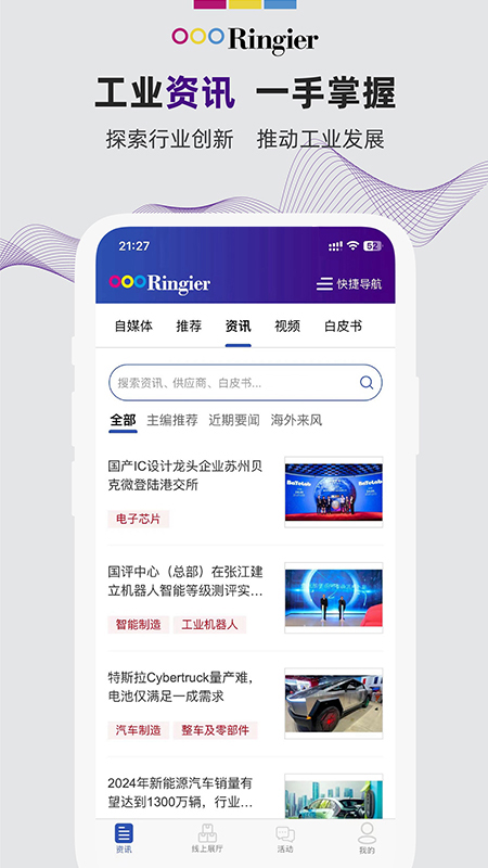 荣格工业资源手机客户端1.7.1 安卓版截图0