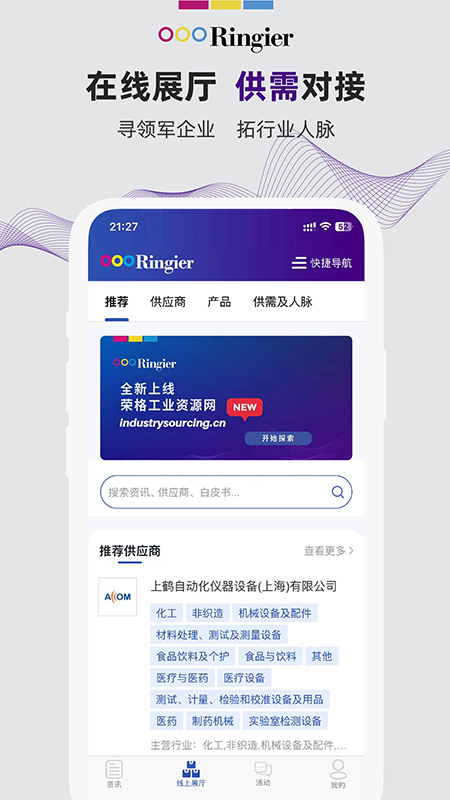 荣格工业资源手机客户端1.7.1 安卓版截图2