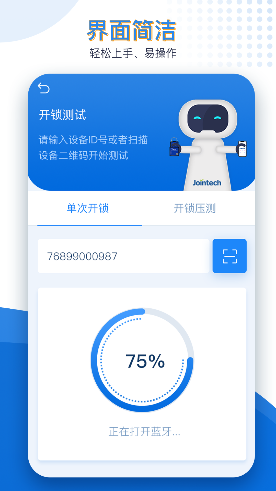 久通运维宝1.9.7 安卓版截图2