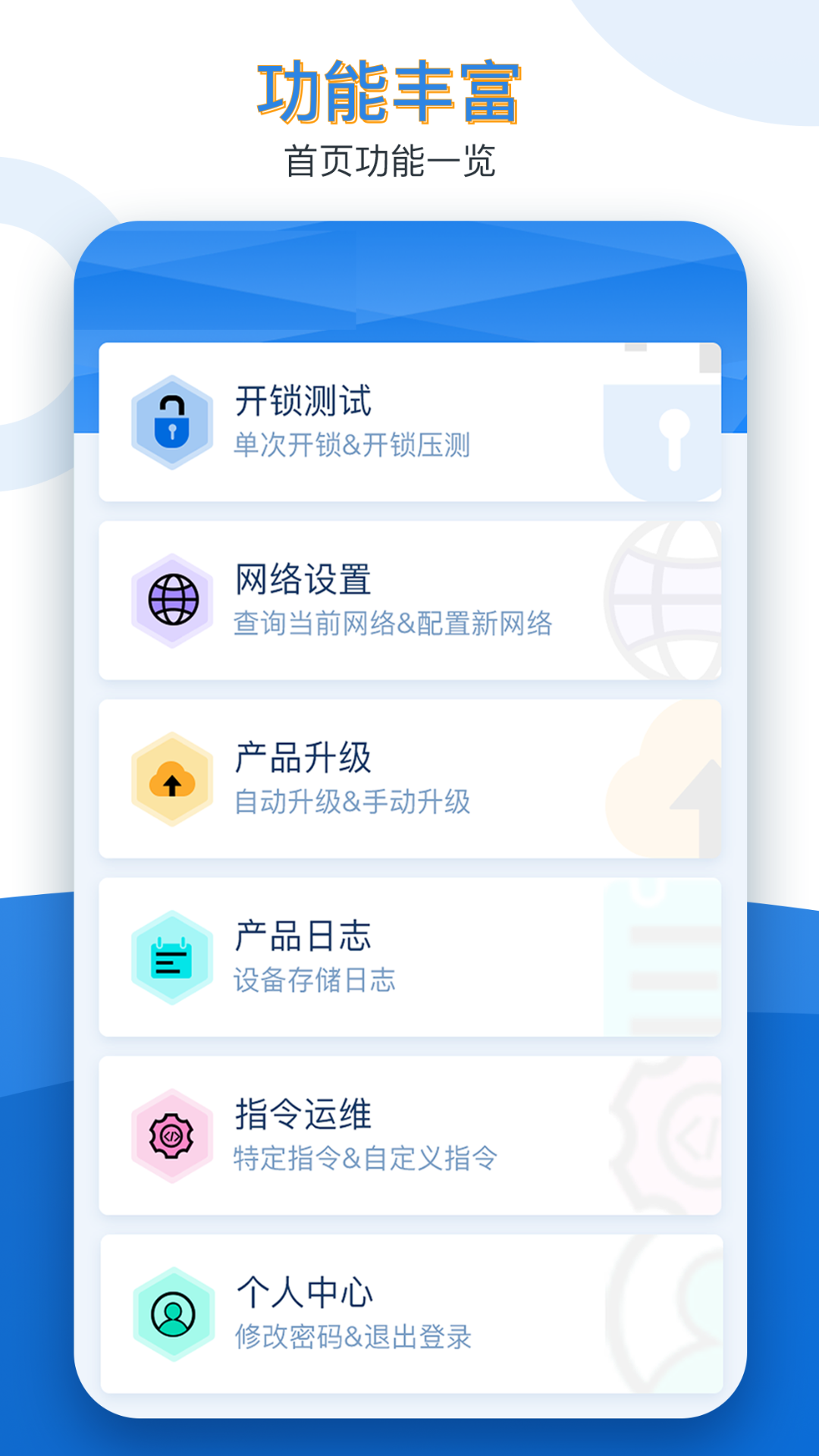 久通运维宝1.9.7 安卓版截图1