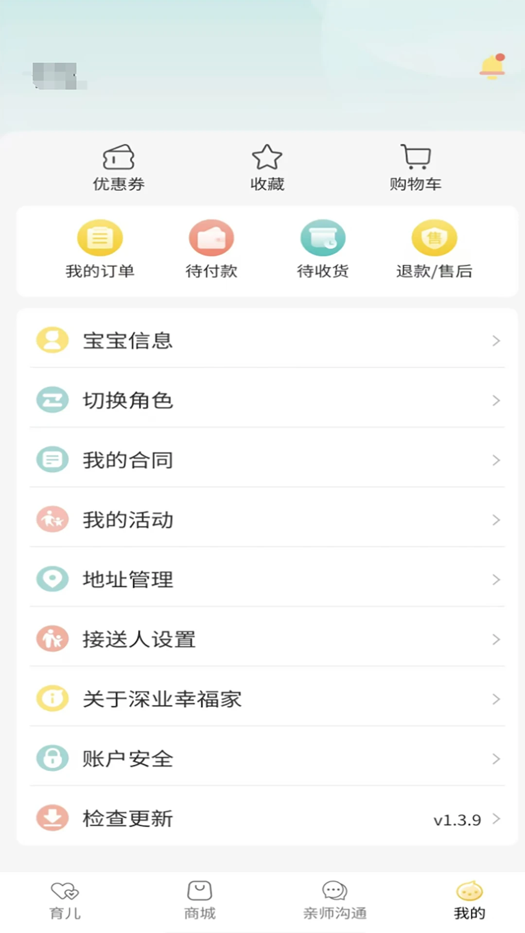 深业幸福家1.7.8 安卓版截图1