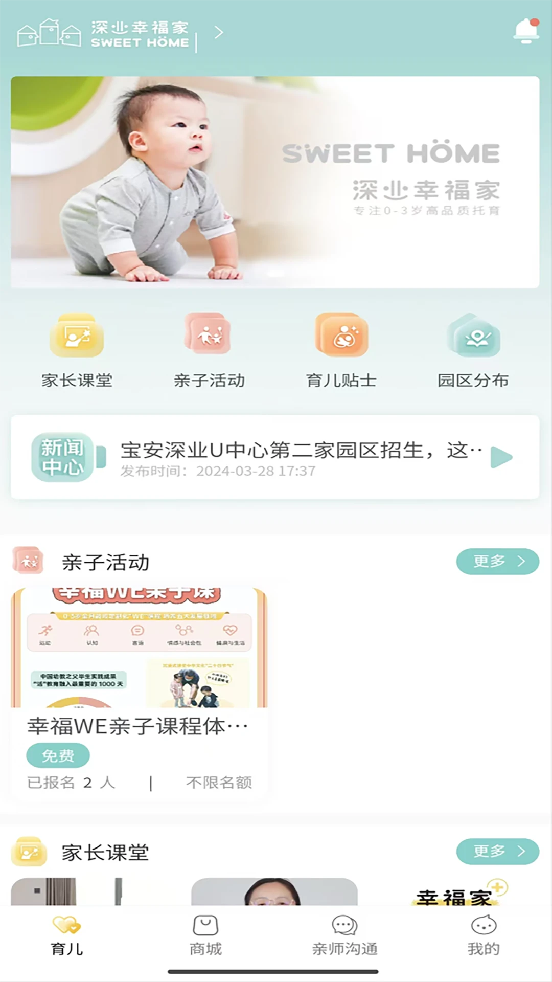 深业幸福家1.7.8 安卓版截图2