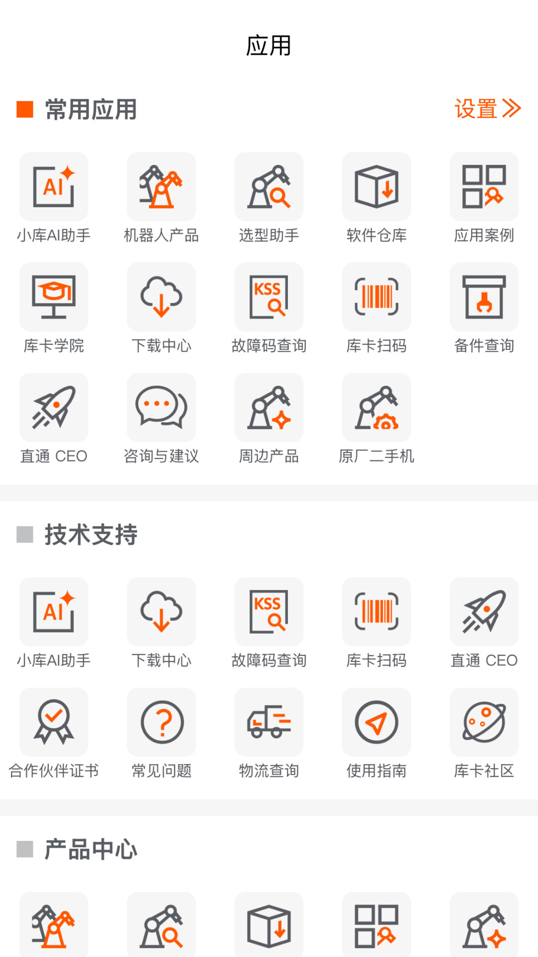 KUKA Center官方正版2.0.1 安卓版截图1