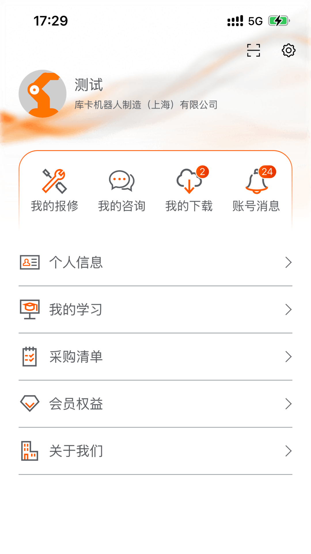 KUKA Center官方正版2.0.1 安卓版截图3