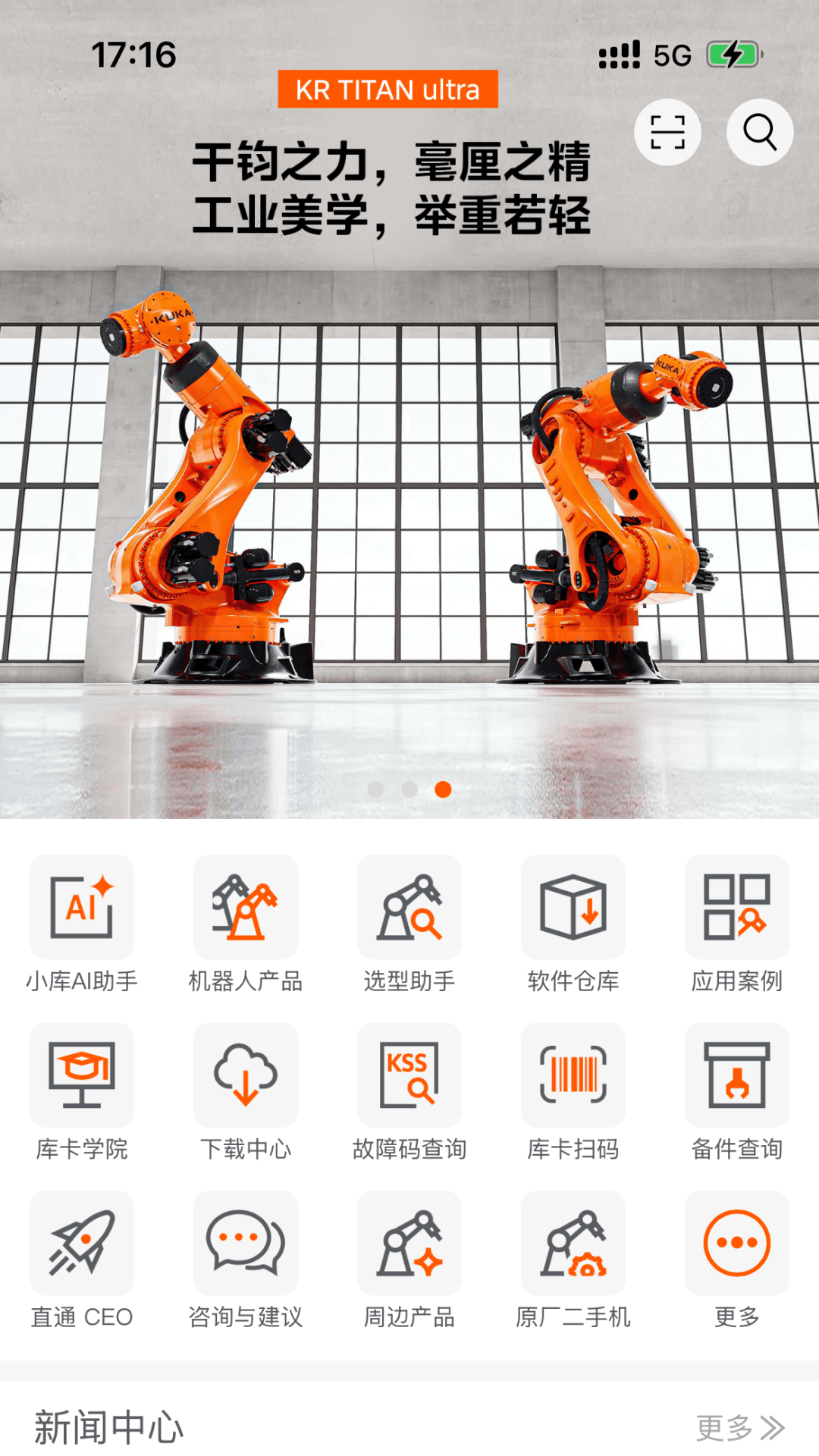 KUKA Center官方正版2.0.1 安卓版截图0