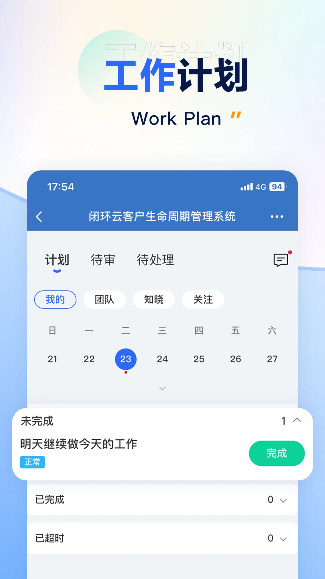 闭环云3.5.7 安卓版截图2