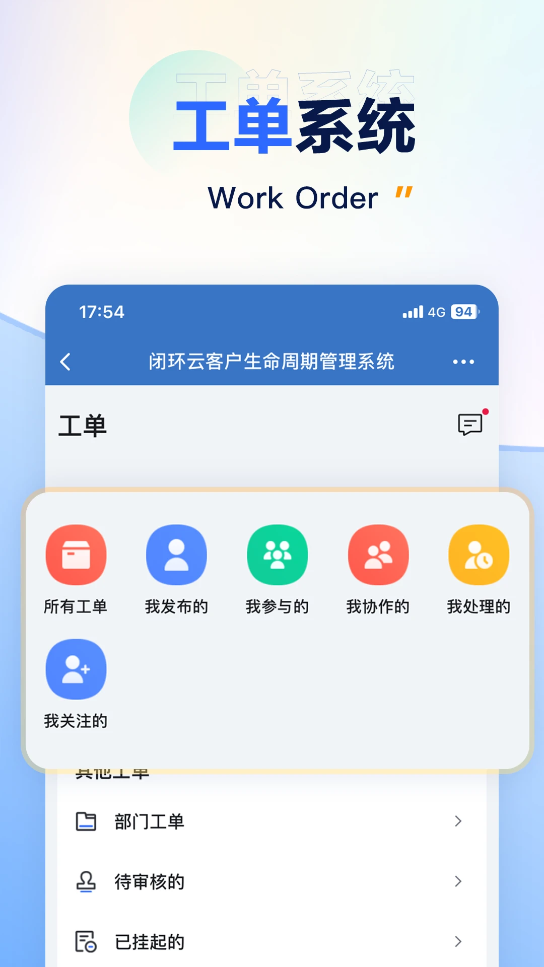 闭环云3.5.7 安卓版截图3