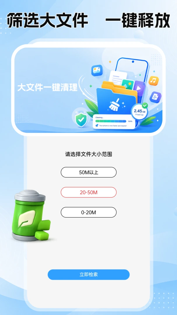 365清理大师-极速清理