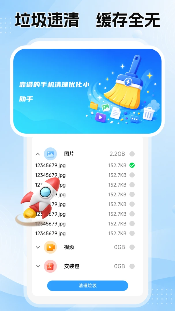 365清理大师极速清理1.0.1 安卓版截图3