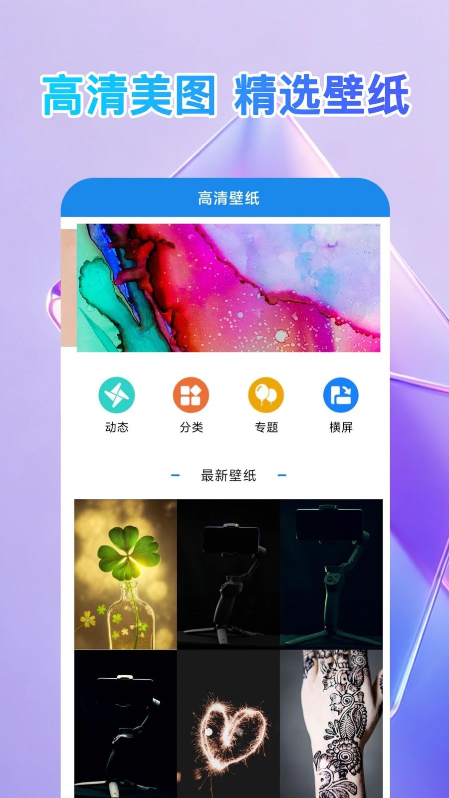 壁纸精选王官方正版1.0.1截图0