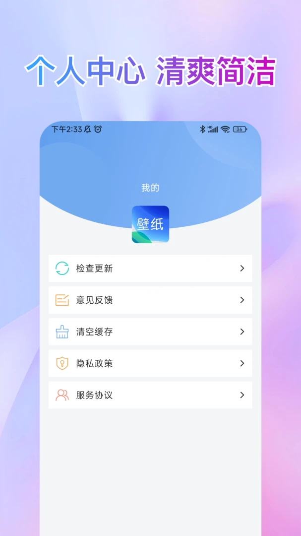 壁纸精选王官方正版1.0.1截图3