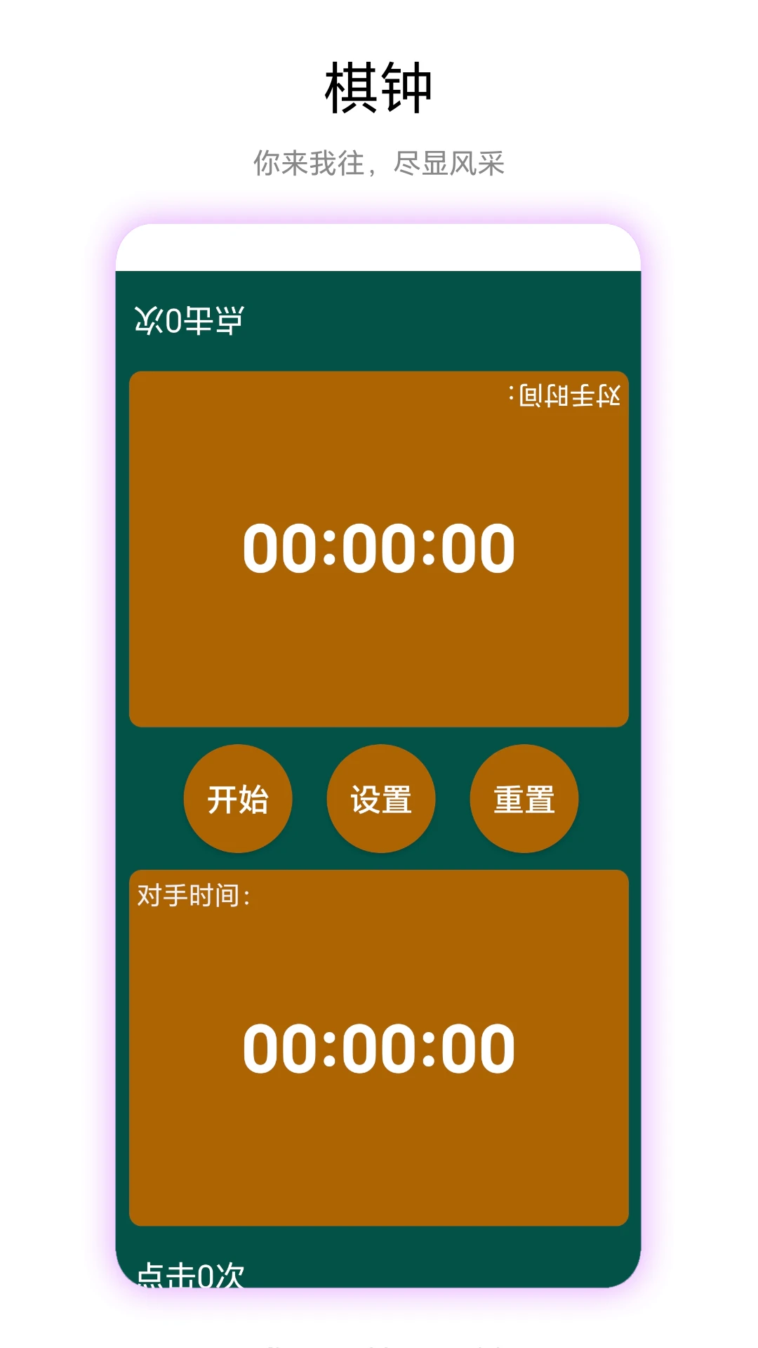 秒表读数V1.0.5 安卓版截图3