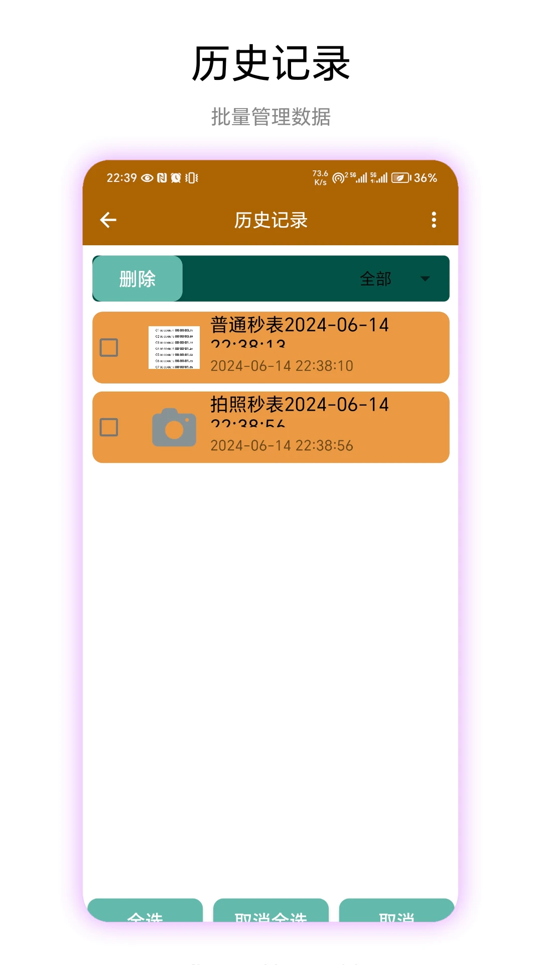 秒表读数V1.0.5 安卓版截图0