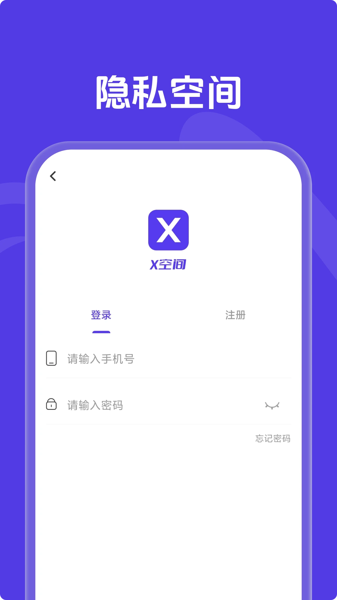 X空间3.3.3安卓版截图0