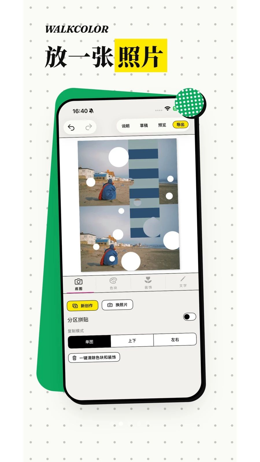 WalkColor app手机版1.21.0截图1