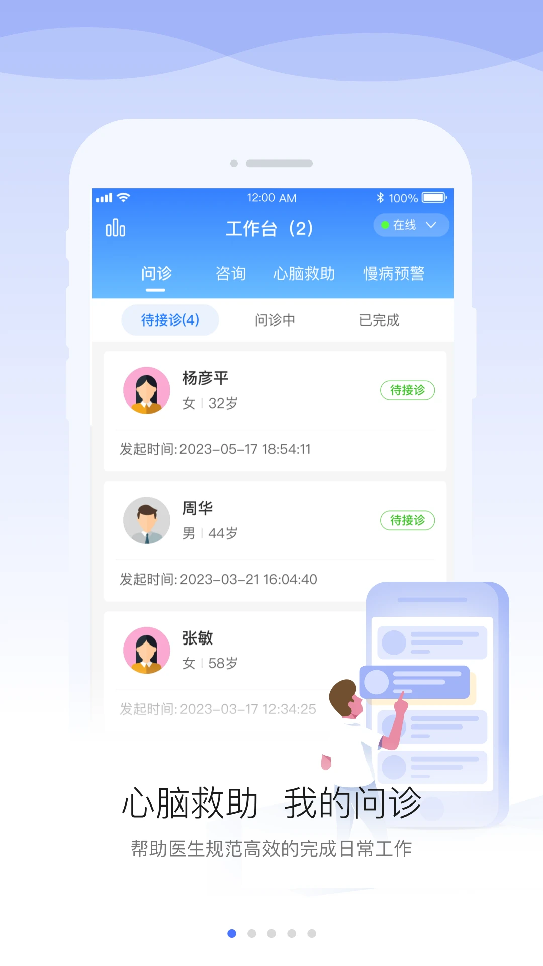安顿医生9.3.6 安卓版截图0