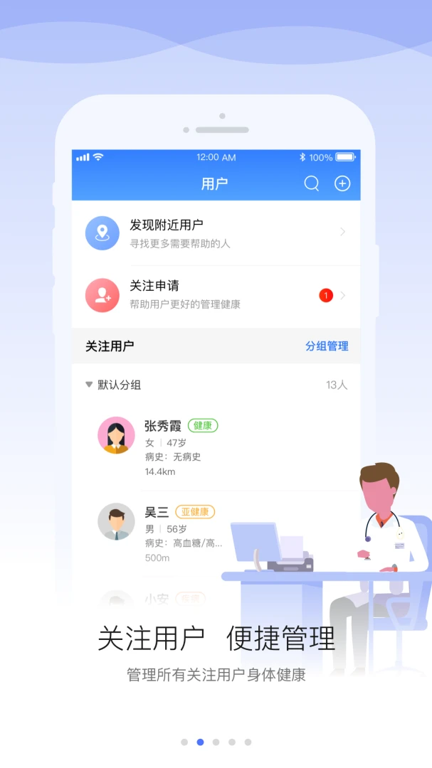 安顿医生9.3.6 安卓版截图1