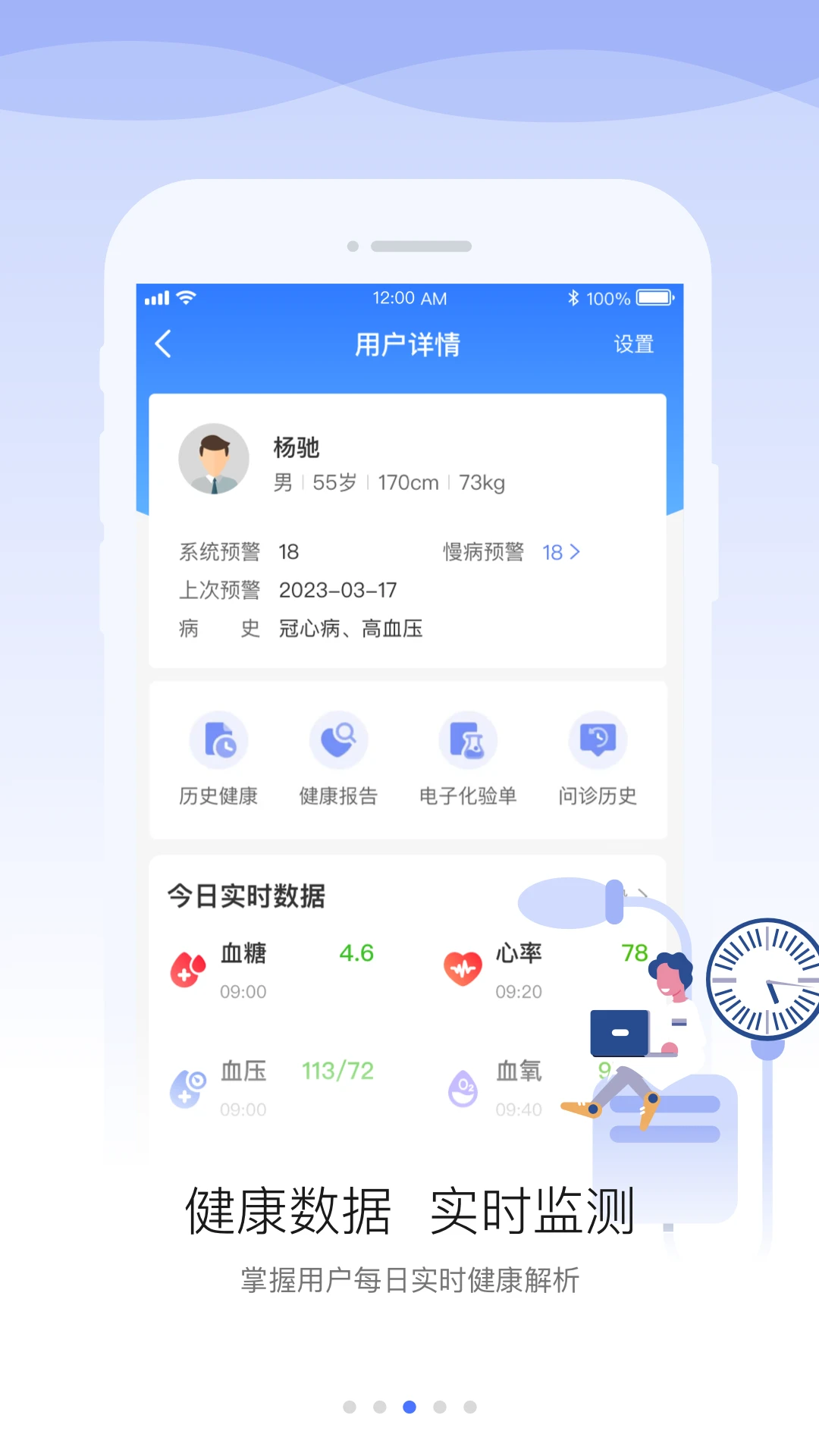 安顿医生9.3.6 安卓版截图2