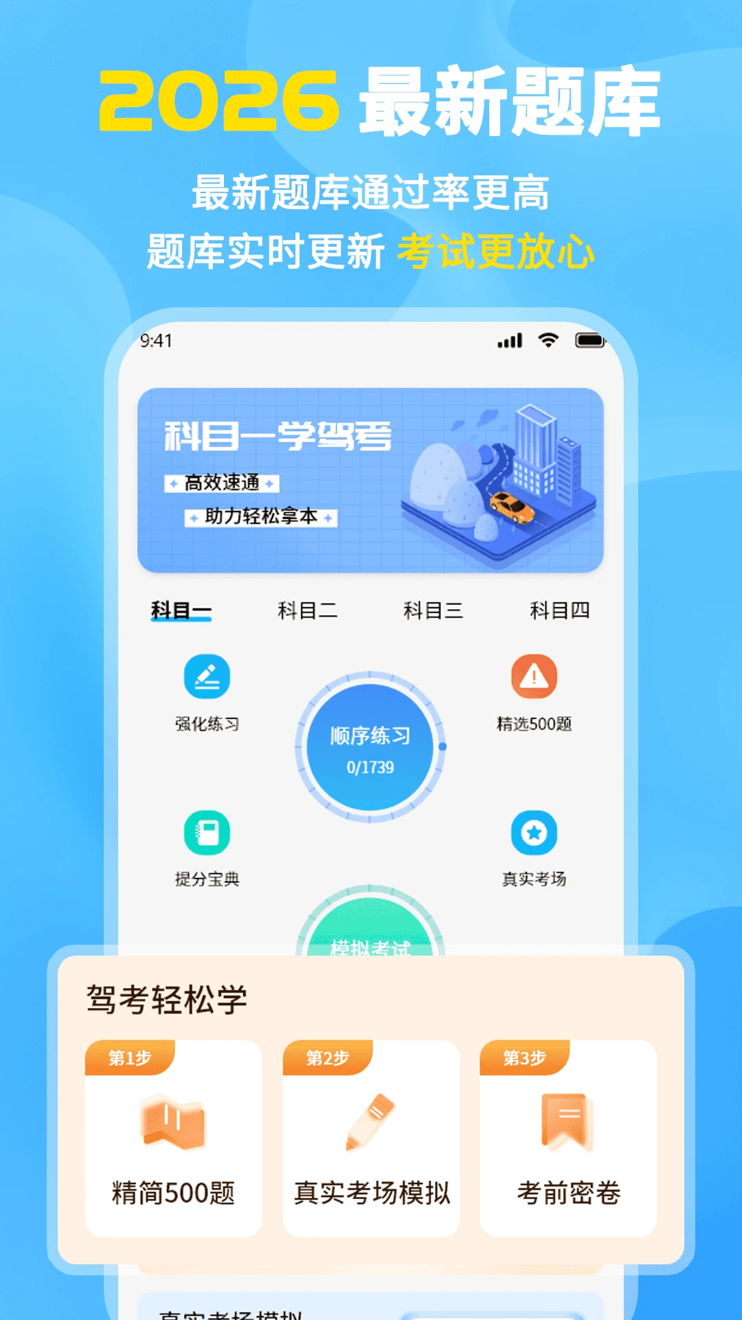 科目一考试的宝典app手机版1.3.4 安卓版截图1