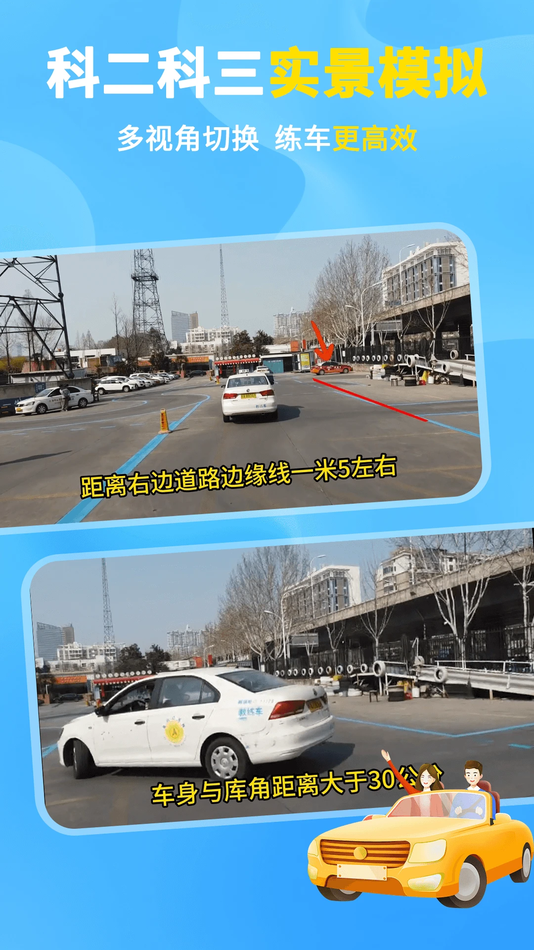科目一考试的宝典app手机版1.3.4 安卓版截图3