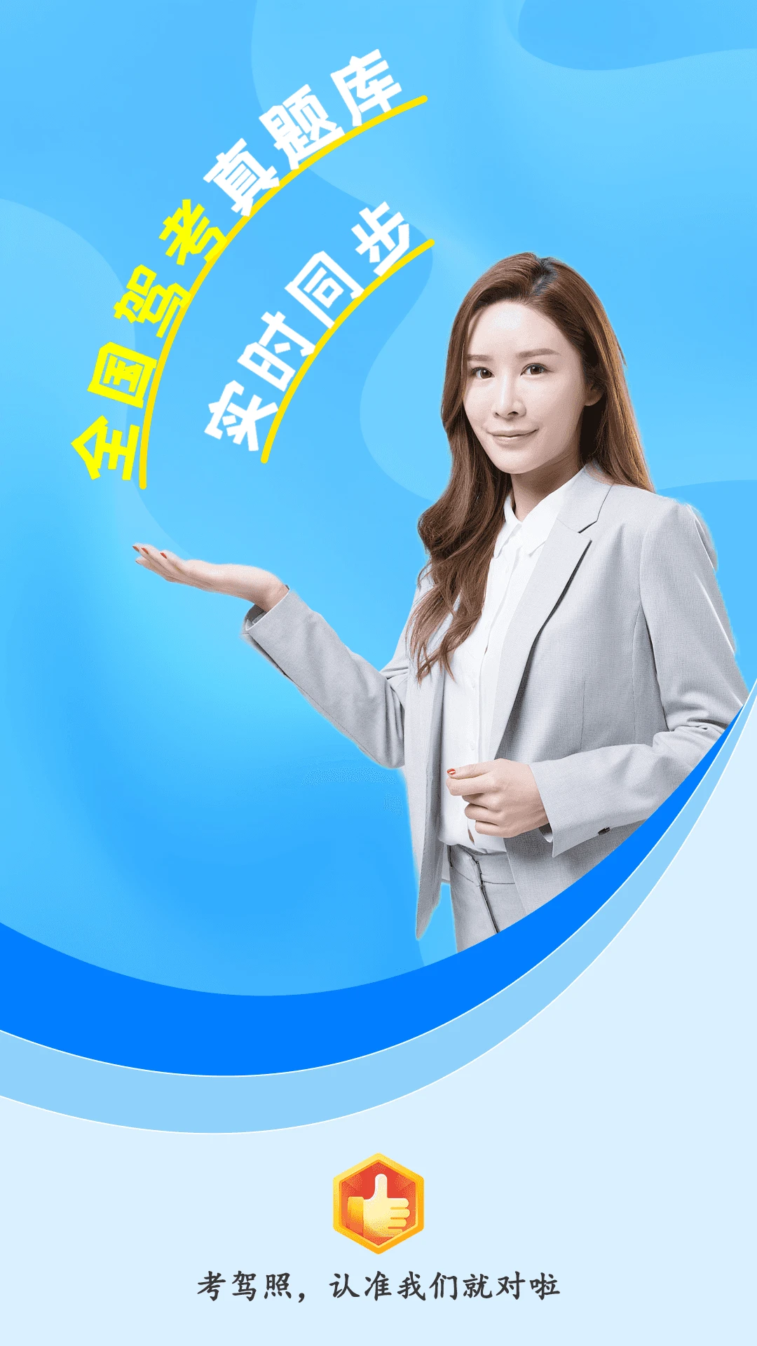 科目一考试的宝典app手机版1.3.4 安卓版截图0