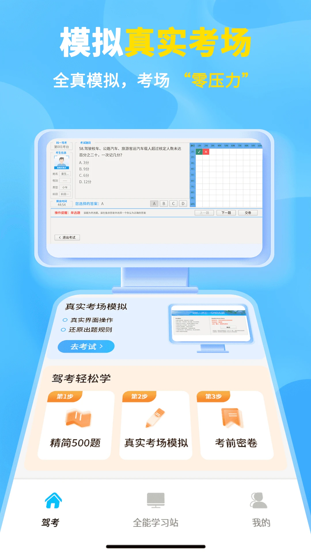 科目一考试的宝典app手机版1.3.4 安卓版截图2