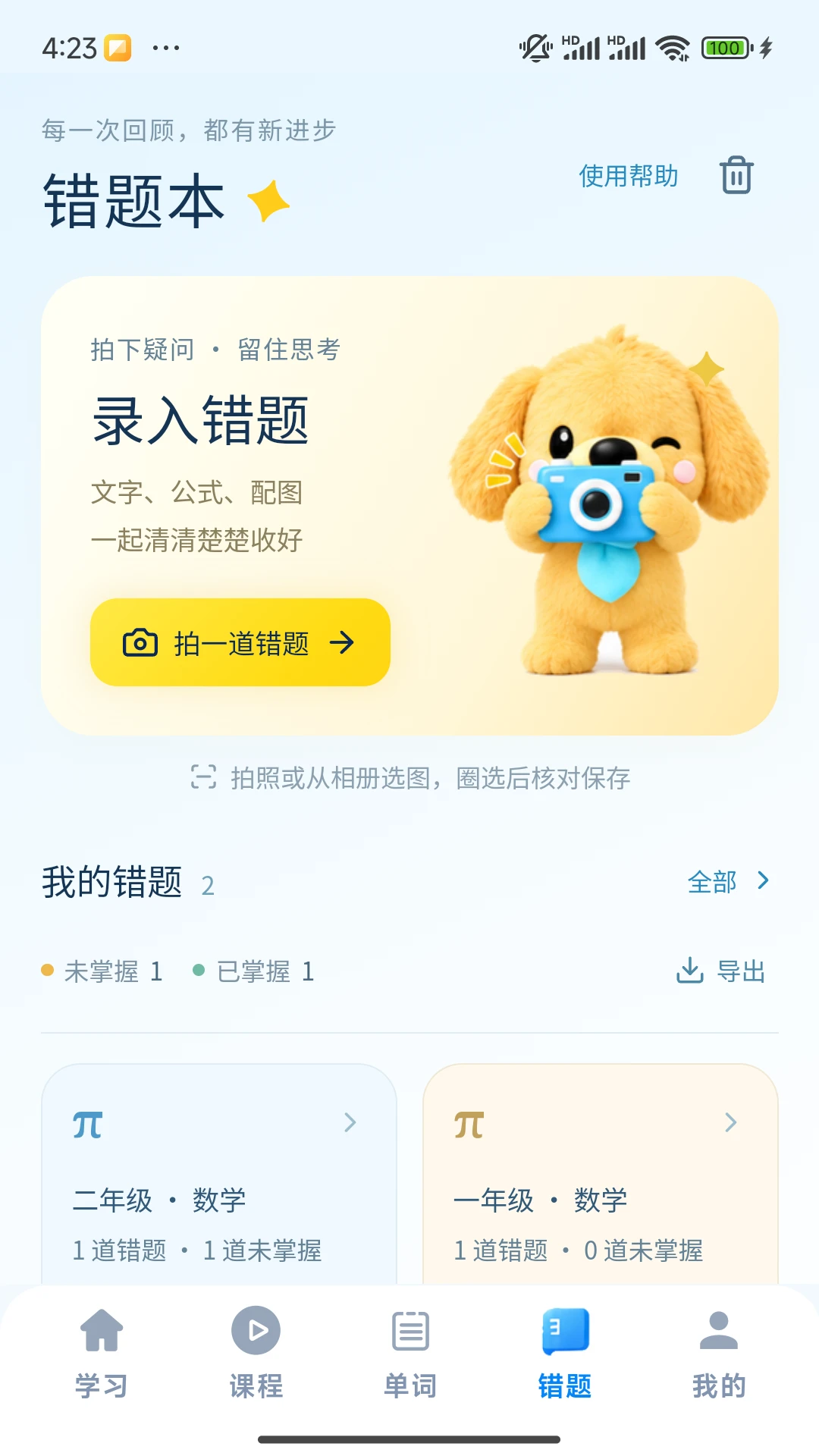卓尔乐学2.1.4 安卓版截图2