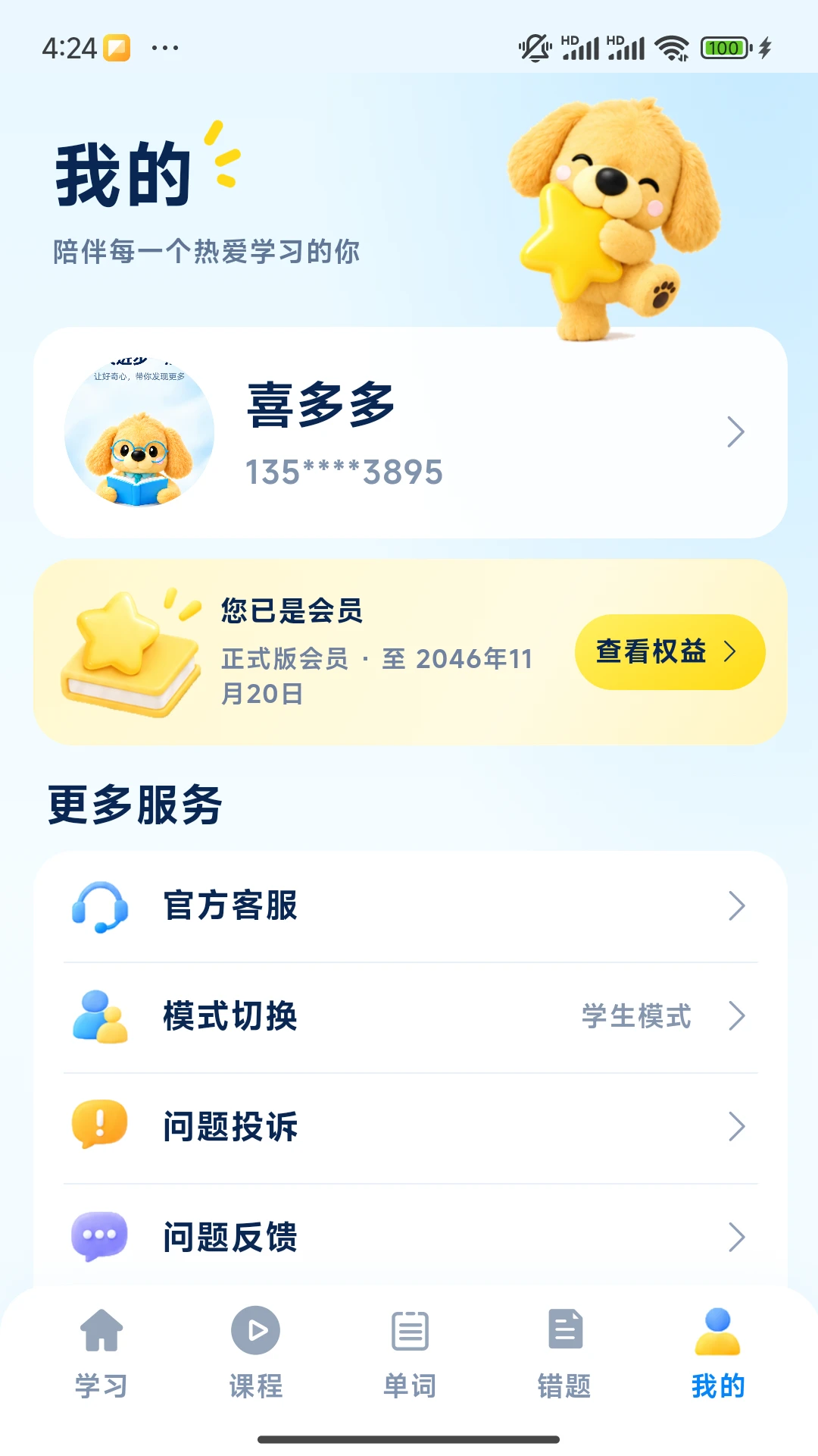 卓尔乐学2.1.4 安卓版截图3