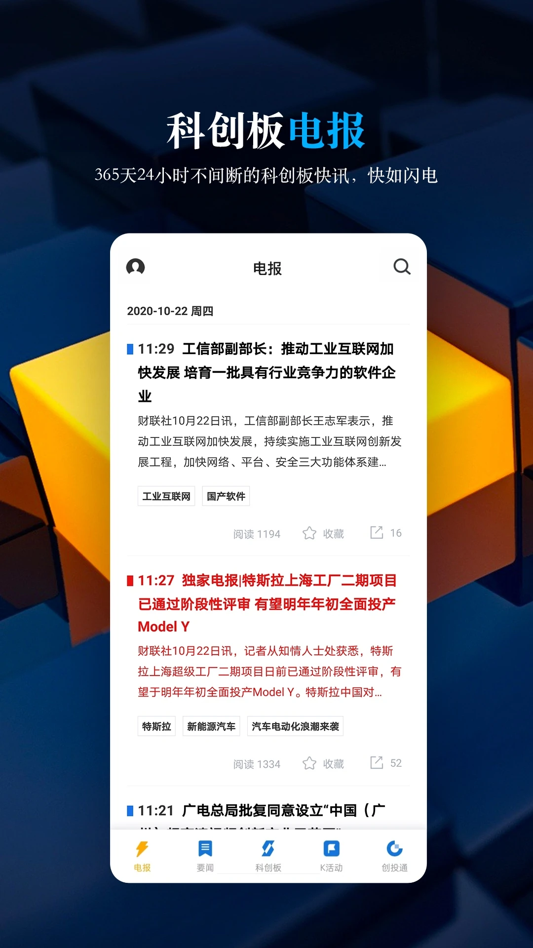 科创板日报2.4.8安卓版截图1