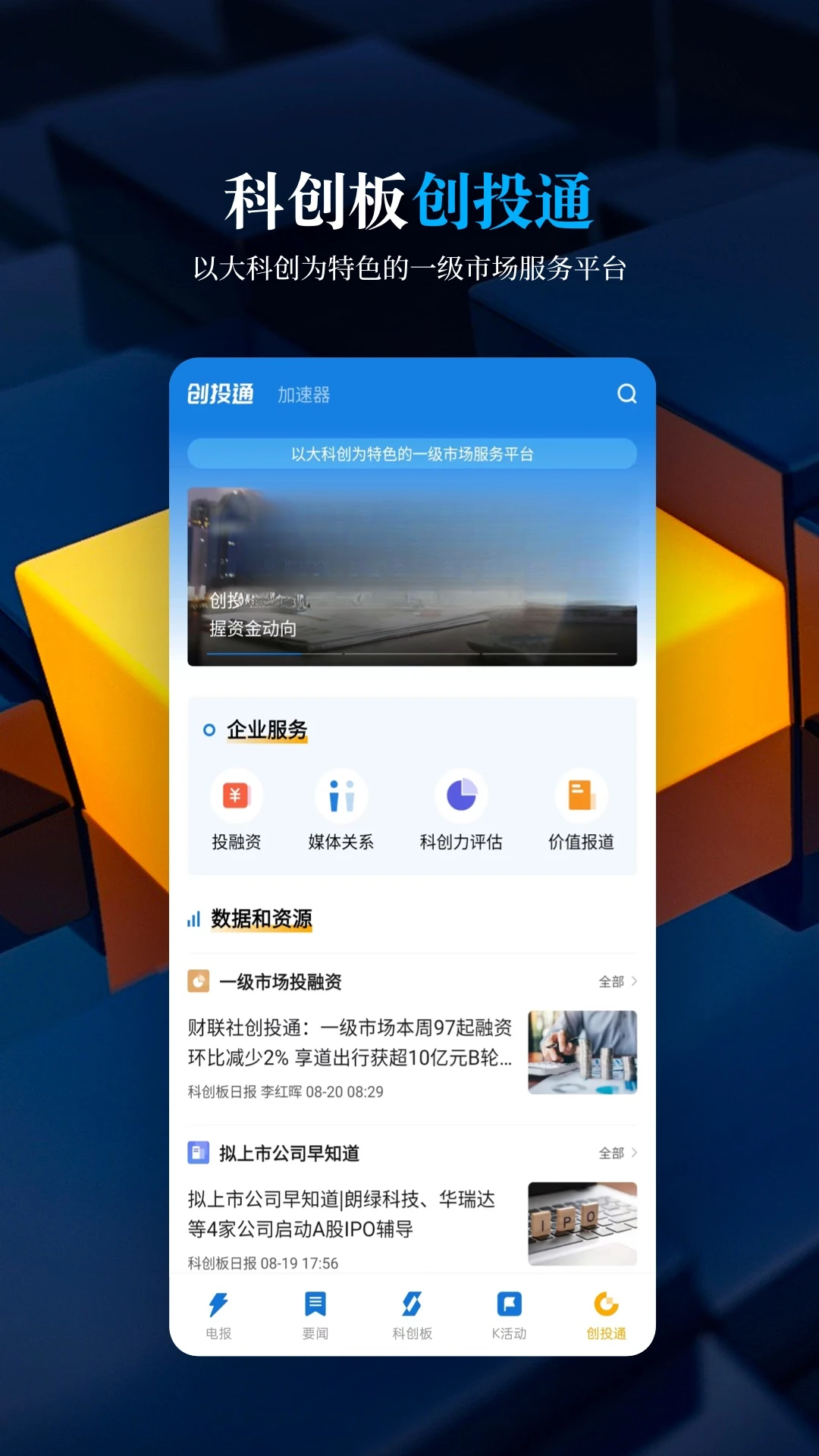 科创板日报2.4.8安卓版截图2