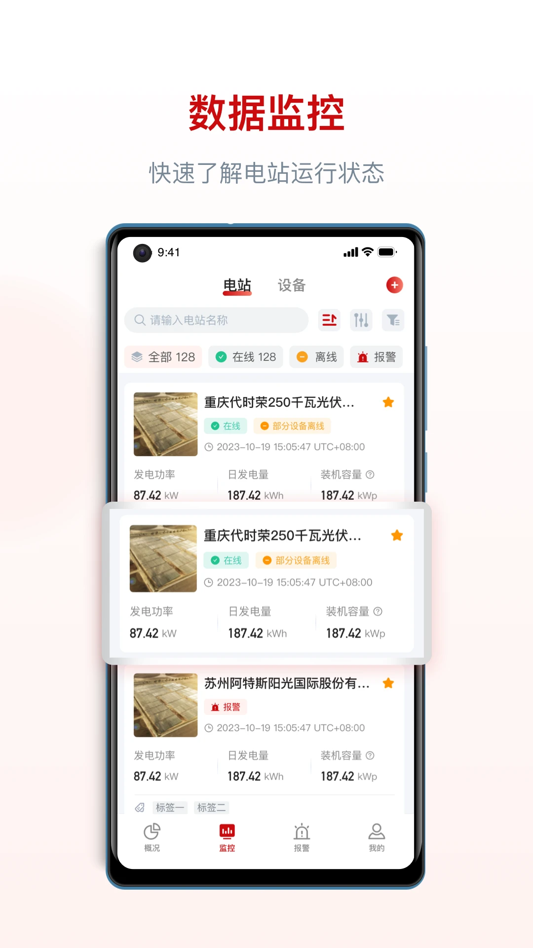 阿特斯智慧能源2.5.5安卓版截图2