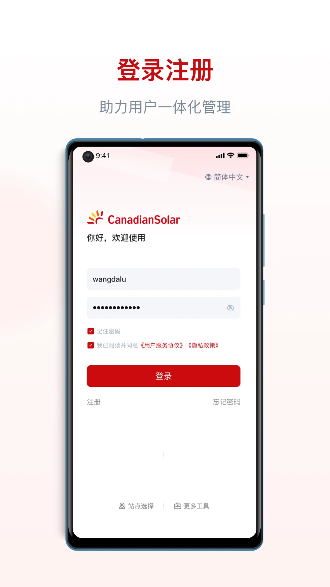 阿特斯智慧能源2.5.5安卓版截图0