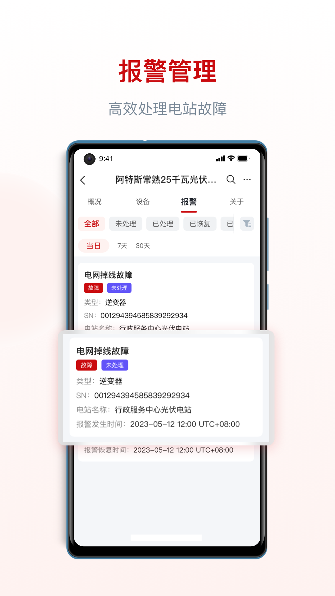 阿特斯智慧能源2.5.5安卓版截图3