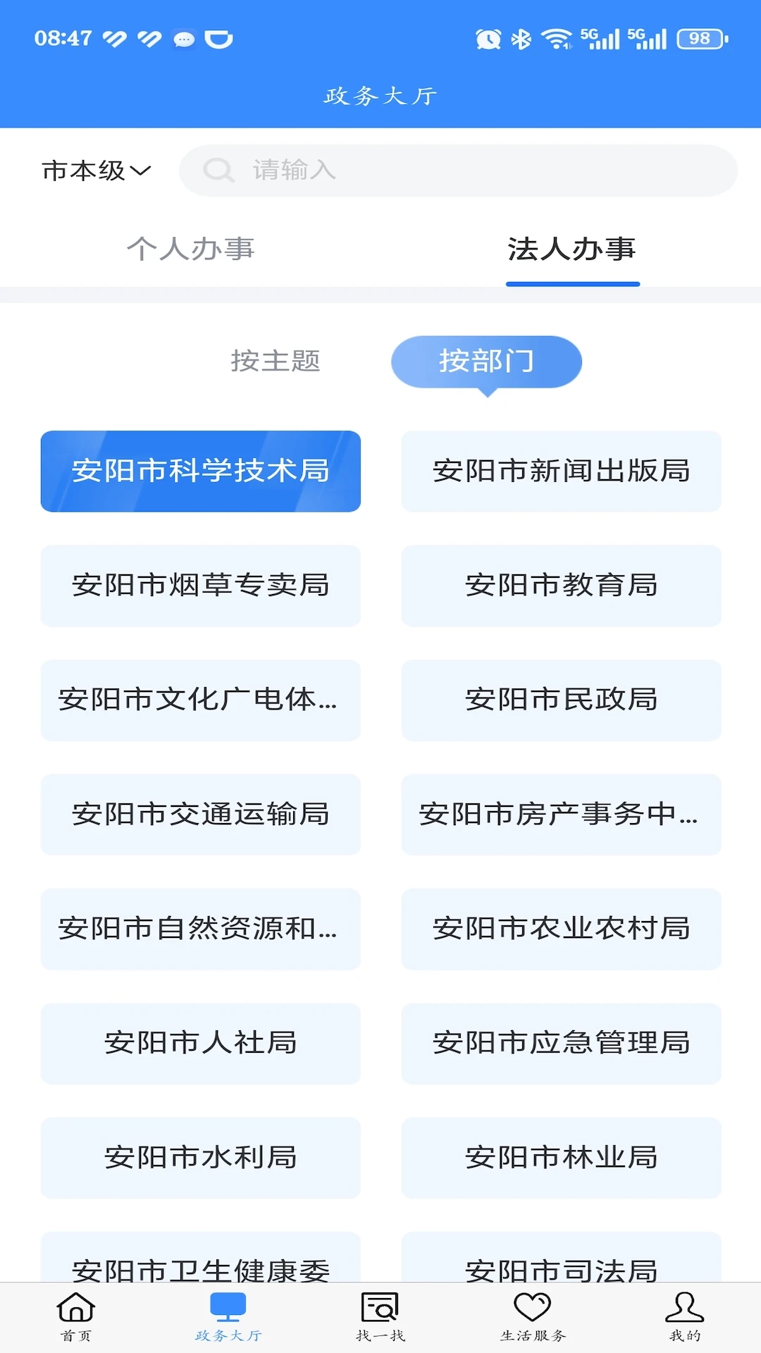 安馨办官方正版v4.0.3安卓版截图3