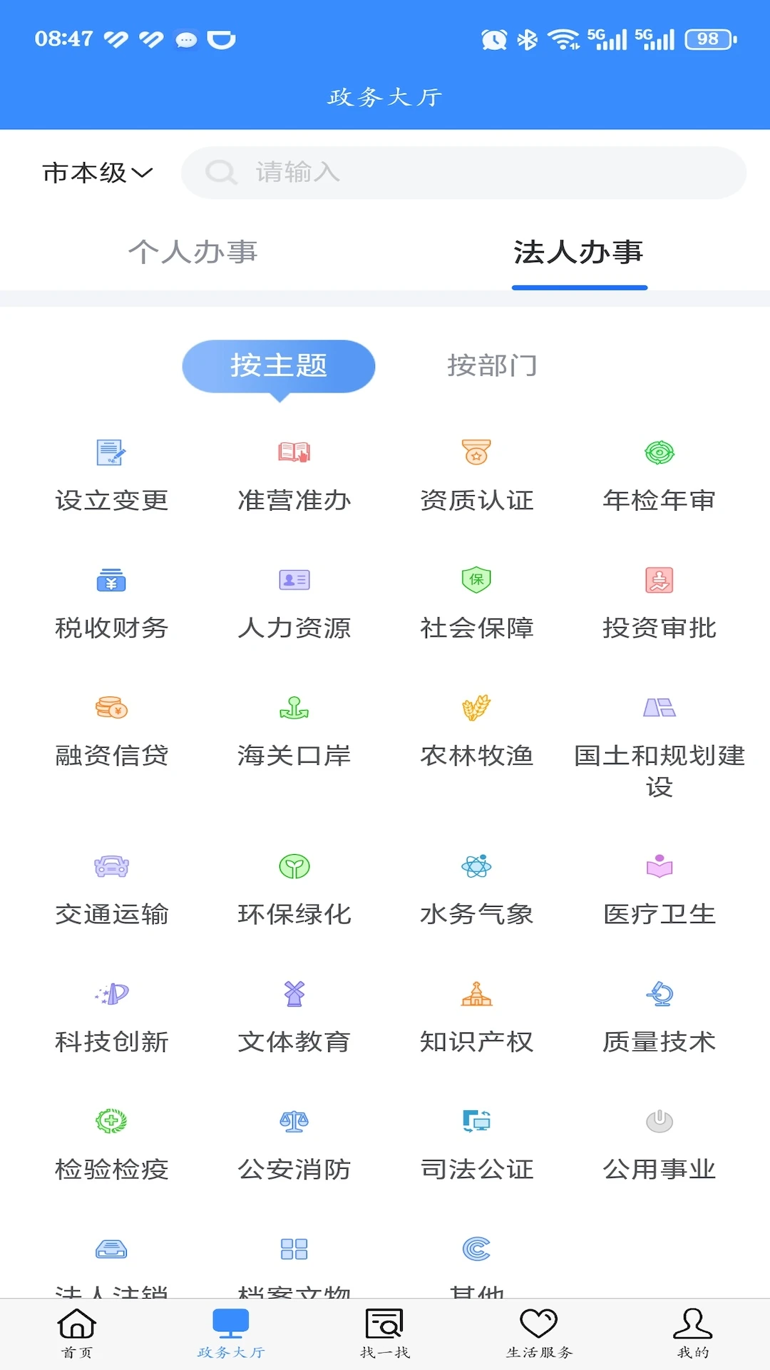 安馨办官方正版v4.0.3安卓版截图4