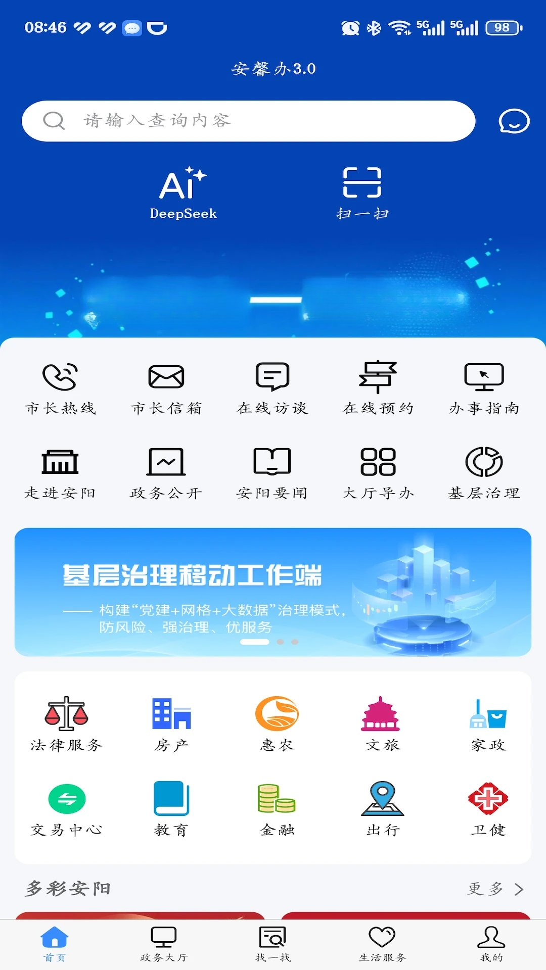 安馨办官方正版v4.0.3安卓版截图2
