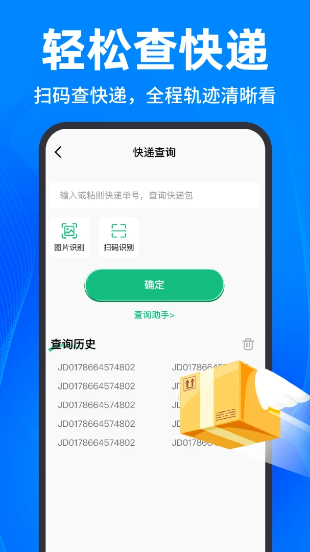 微扫码二维码app手机版1.0.9 安卓版截图3
