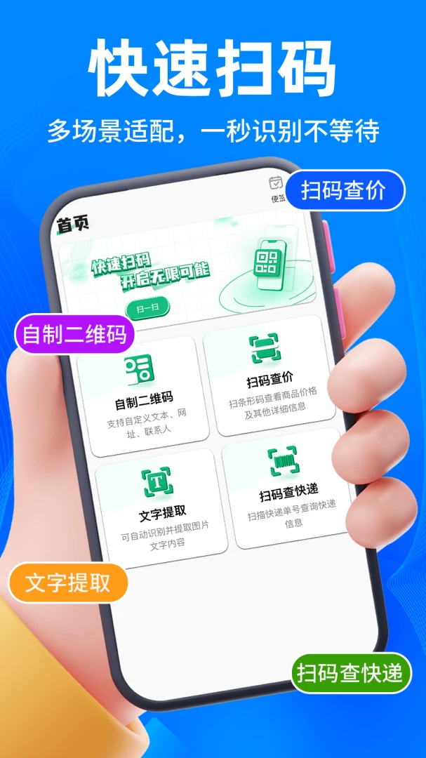 微扫码二维码app手机版1.0.9 安卓版截图0