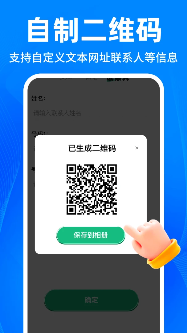 微扫码二维码app手机版1.0.9 安卓版截图1