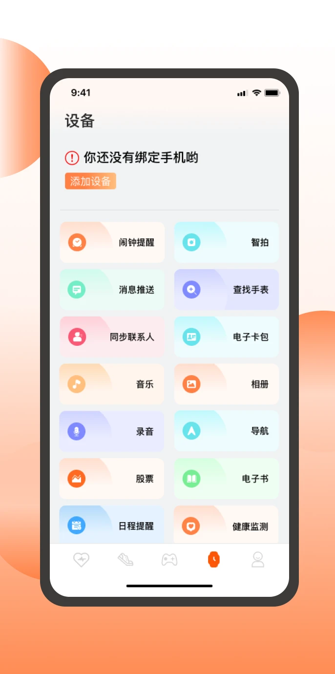 智跑生活2.7.0 安卓版截图1