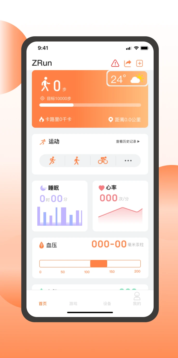 智跑生活2.7.0 安卓版截图0