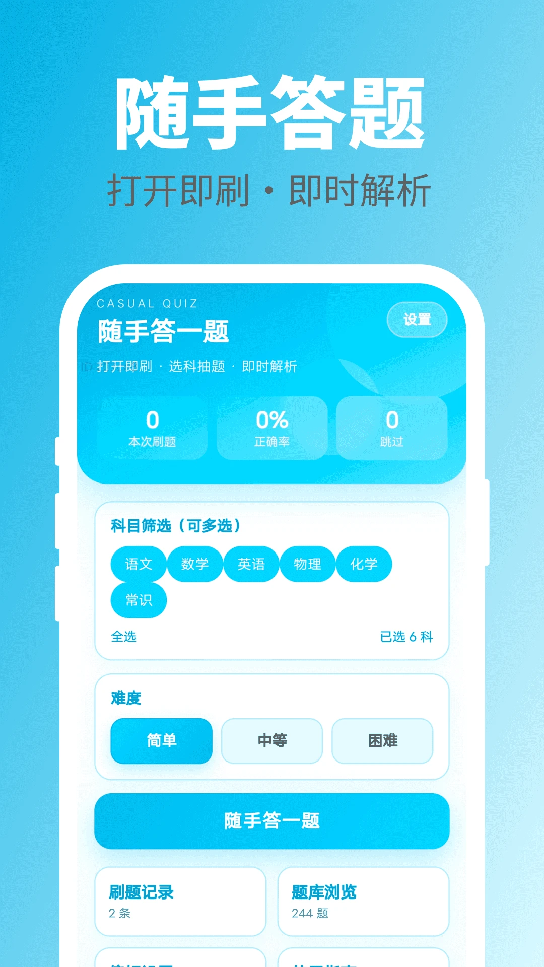 随手答一题官方正版2.0.1 安卓版截图3
