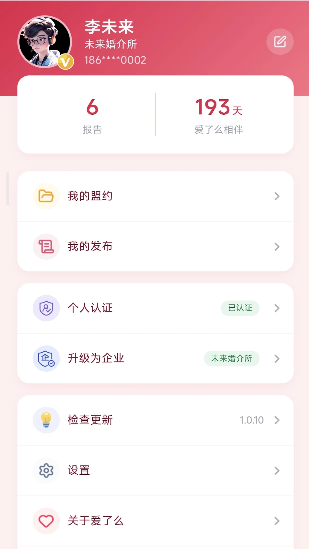 爱了么v1.0.12安卓版截图3